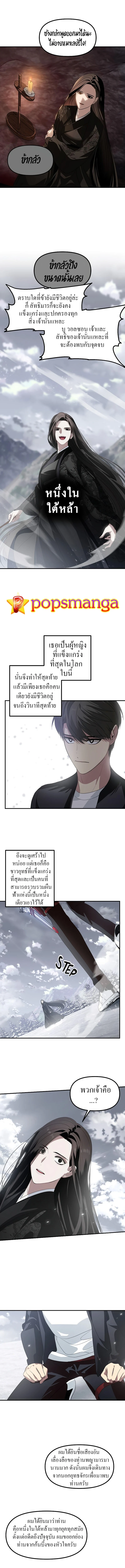 SSS-Class Suicide Hunter นักล่าพลีชีพ ระดับ SSS ตอนที่ 61 page 11