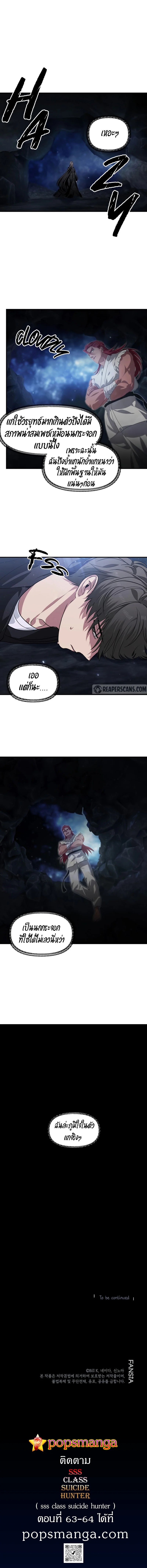 SSS-Class Suicide Hunter นักล่าพลีชีพ ระดับ SSS ตอนที่ 62 page 8