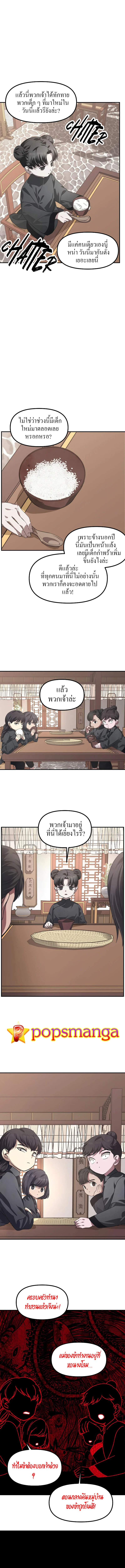 SSS-Class Suicide Hunter นักล่าพลีชีพ ระดับ SSS ตอนที่ 63 page 1