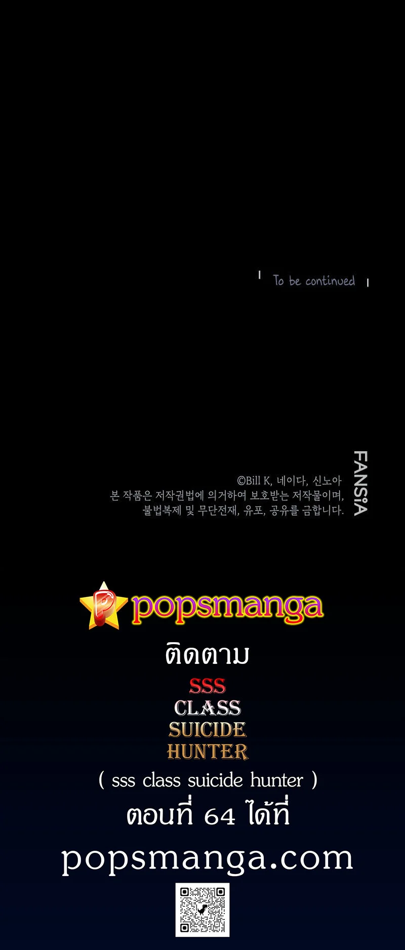SSS-Class Suicide Hunter นักล่าพลีชีพ ระดับ SSS ตอนที่ 63 page 13