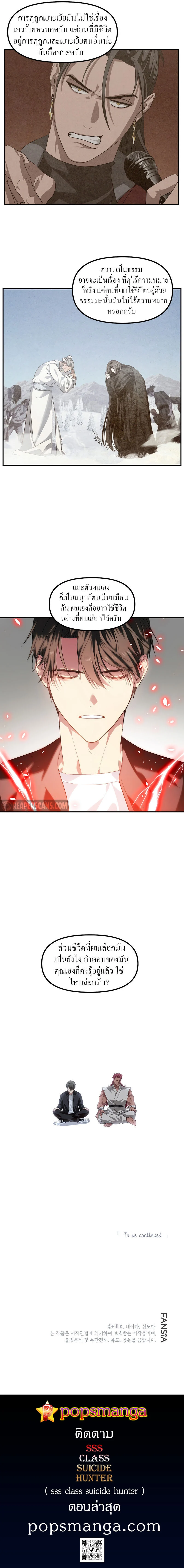 SSS-Class Suicide Hunter นักล่าพลีชีพ ระดับ SSS ตอนที่ 64 page 8