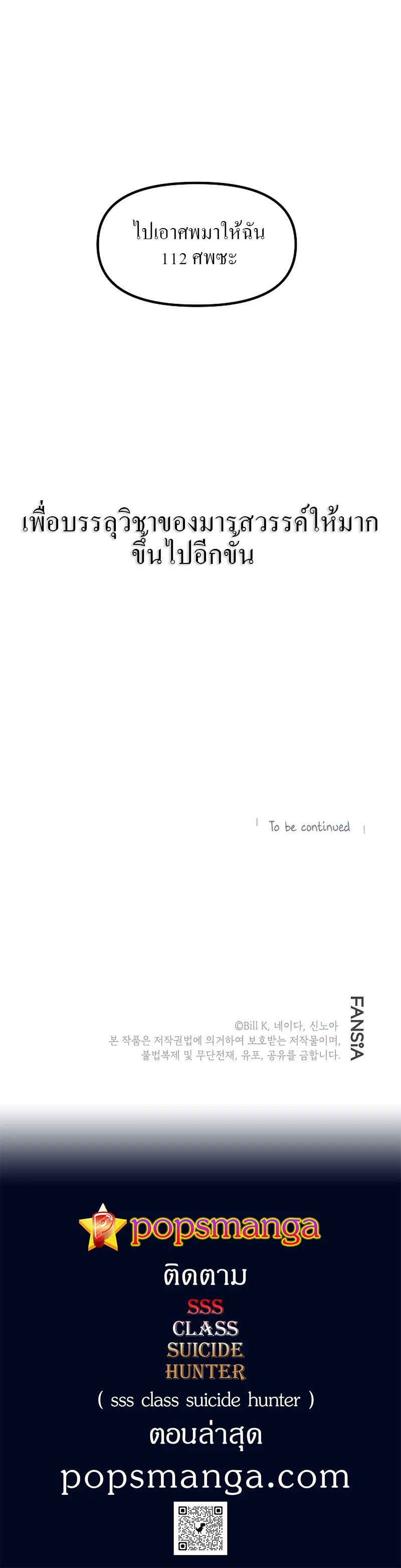 SSS-Class Suicide Hunter นักล่าพลีชีพ ระดับ SSS ตอนที่ 65 page 11
