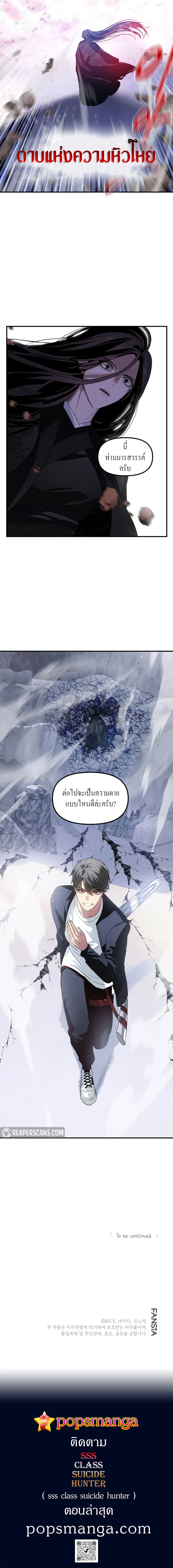 SSS-Class Suicide Hunter นักล่าพลีชีพ ระดับ SSS ตอนที่ 66 page 14