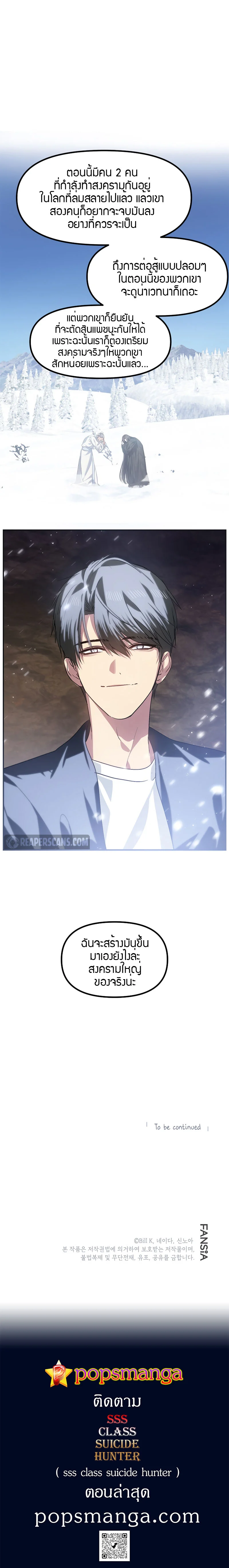 SSS-Class Suicide Hunter นักล่าพลีชีพ ระดับ SSS ตอนที่ 67 page 10