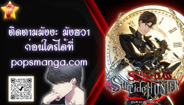 SSS-Class Suicide Hunter นักล่าพลีชีพ ระดับ SSS ตอนที่ 69 page 0