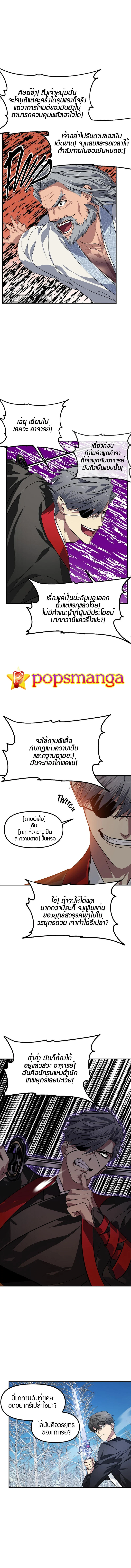 SSS-Class Suicide Hunter นักล่าพลีชีพ ระดับ SSS ตอนที่ 69 page 7