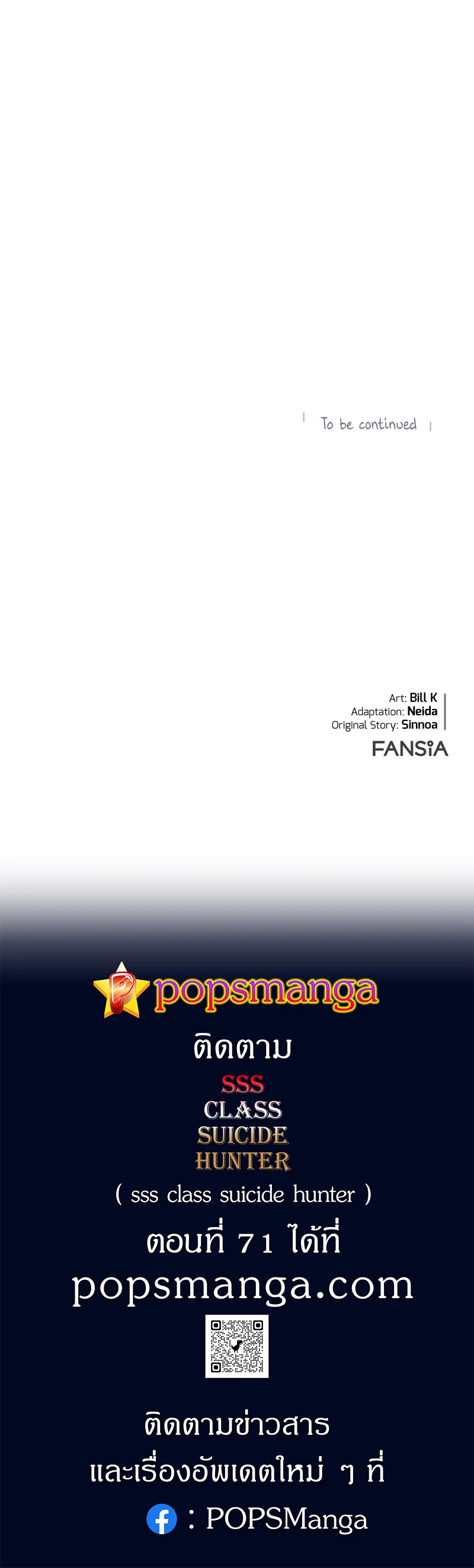 SSS-Class Suicide Hunter นักล่าพลีชีพ ระดับ SSS ตอนที่ 70 page 12