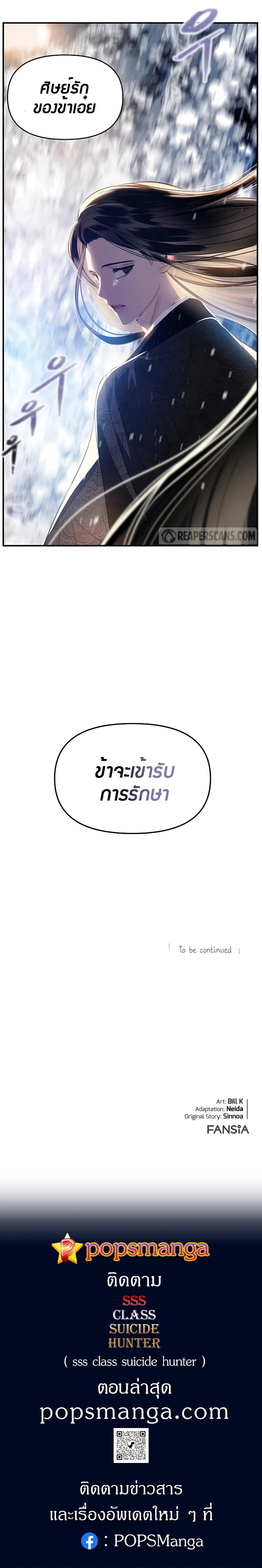 SSS-Class Suicide Hunter นักล่าพลีชีพ ระดับ SSS ตอนที่ 71 page 9