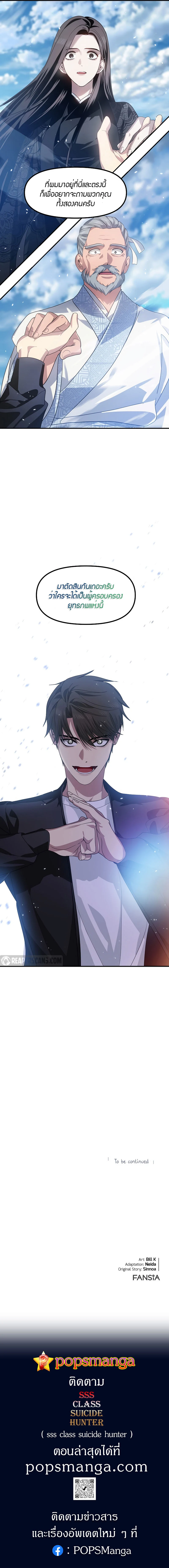 SSS-Class Suicide Hunter นักล่าพลีชีพ ระดับ SSS ตอนที่ 72 page 10