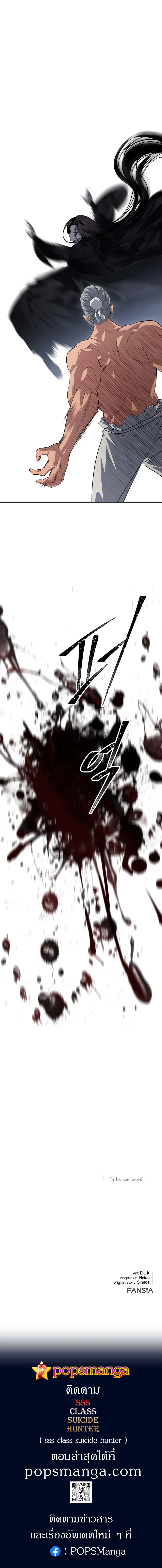 SSS-Class Suicide Hunter นักล่าพลีชีพ ระดับ SSS ตอนที่ 74 page 8