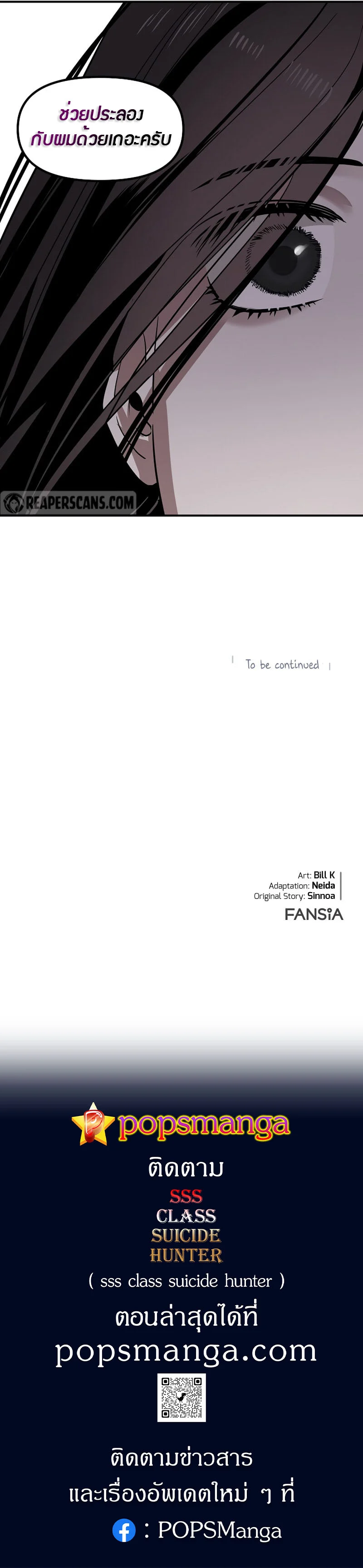 SSS-Class Suicide Hunter นักล่าพลีชีพ ระดับ SSS ตอนที่ 75 page 11