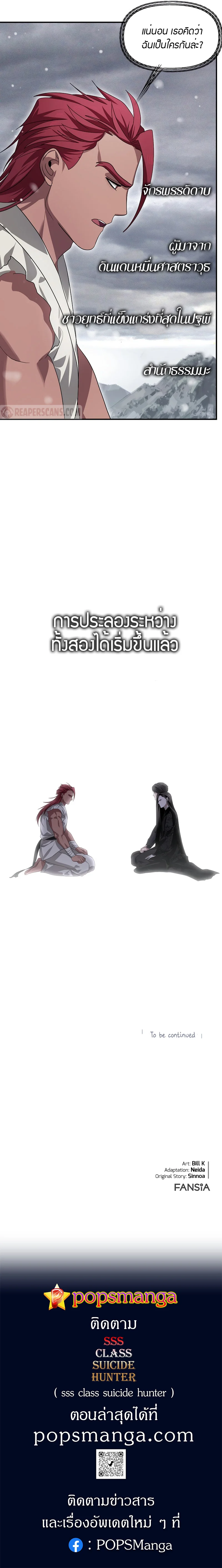 SSS-Class Suicide Hunter นักล่าพลีชีพ ระดับ SSS ตอนที่ 76 page 10