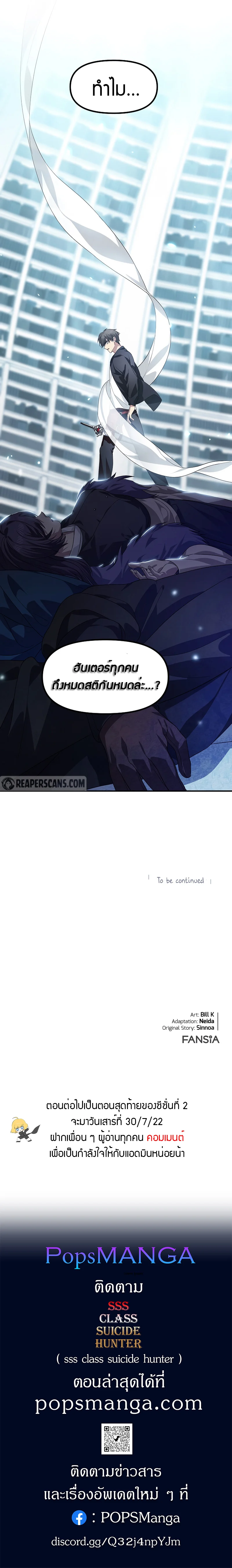 SSS-Class Suicide Hunter นักล่าพลีชีพ ระดับ SSS ตอนที่ 79 page 11