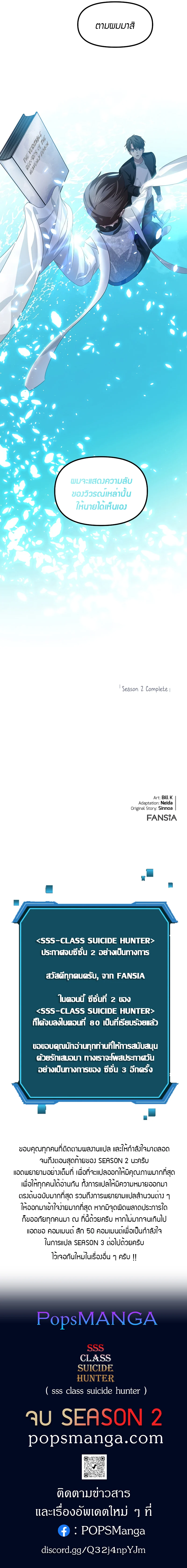 SSS-Class Suicide Hunter นักล่าพลีชีพ ระดับ SSS ตอนที่ 80 page 11