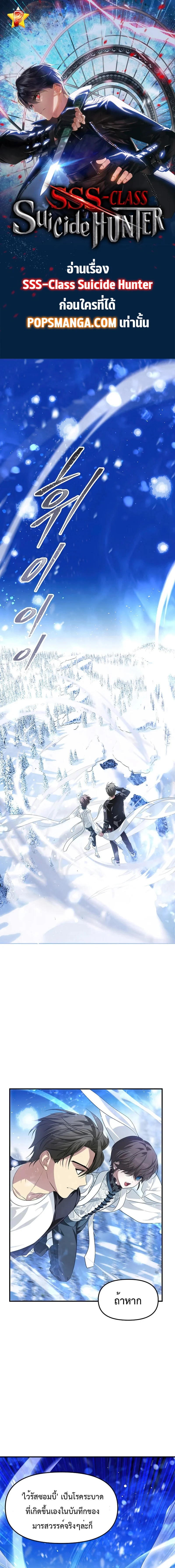 SSS-Class Suicide Hunter นักล่าพลีชีพ ระดับ SSS ตอนที่ 81 page 0