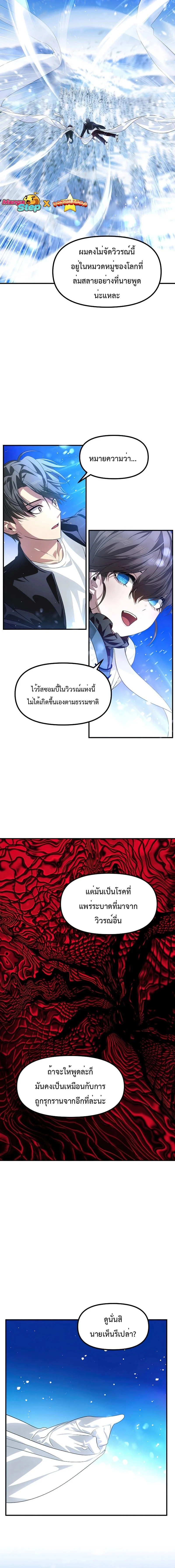 SSS-Class Suicide Hunter นักล่าพลีชีพ ระดับ SSS ตอนที่ 81 page 1
