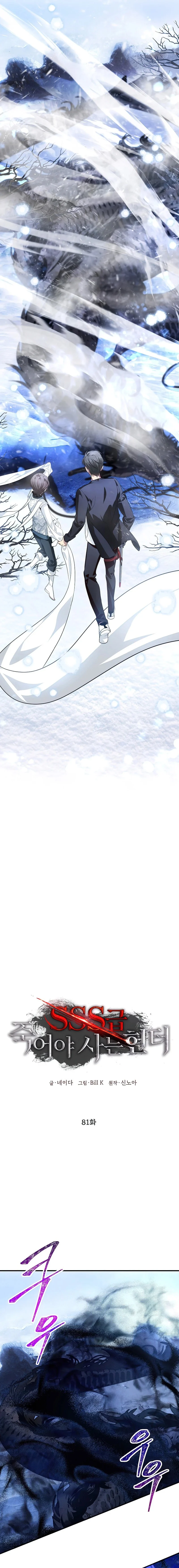 SSS-Class Suicide Hunter นักล่าพลีชีพ ระดับ SSS ตอนที่ 81 page 2