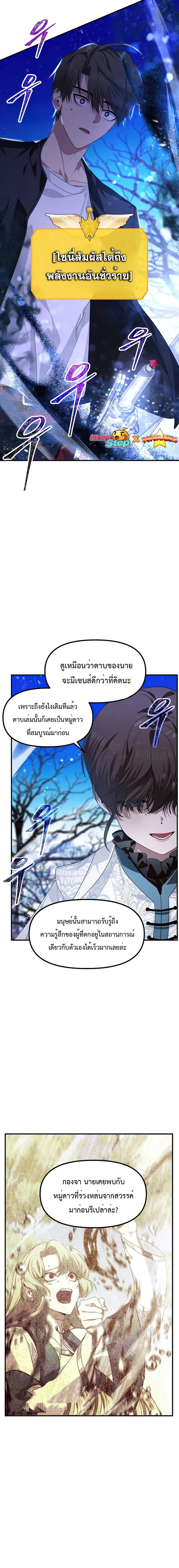 SSS-Class Suicide Hunter นักล่าพลีชีพ ระดับ SSS ตอนที่ 81 page 3