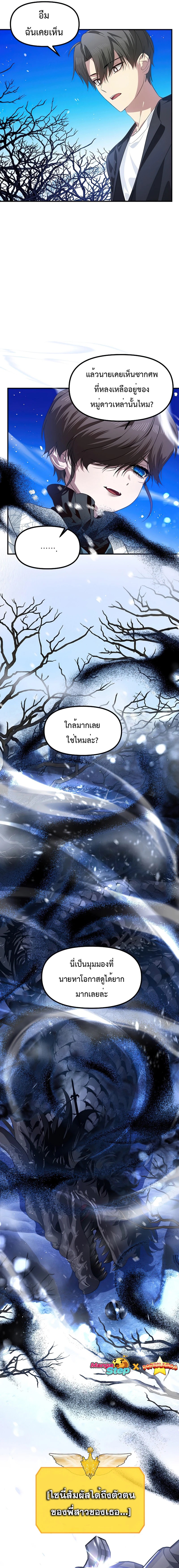 SSS-Class Suicide Hunter นักล่าพลีชีพ ระดับ SSS ตอนที่ 81 page 4