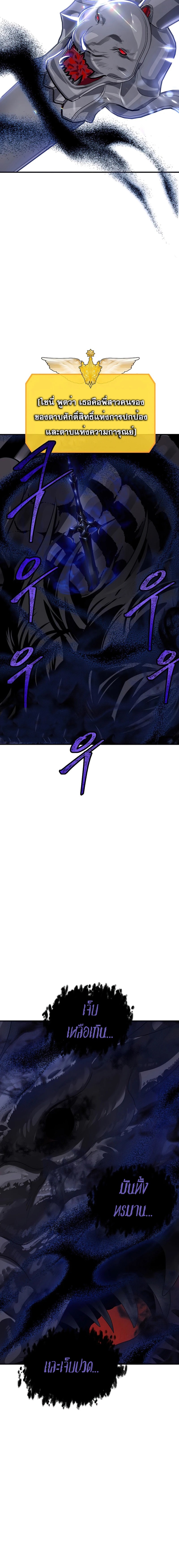 SSS-Class Suicide Hunter นักล่าพลีชีพ ระดับ SSS ตอนที่ 81 page 5