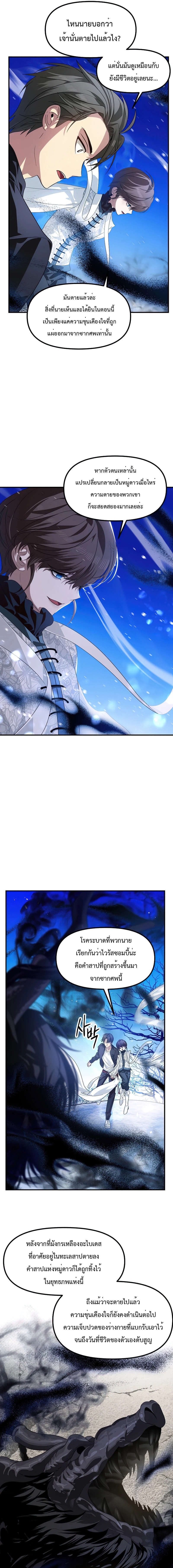 SSS-Class Suicide Hunter นักล่าพลีชีพ ระดับ SSS ตอนที่ 81 page 6