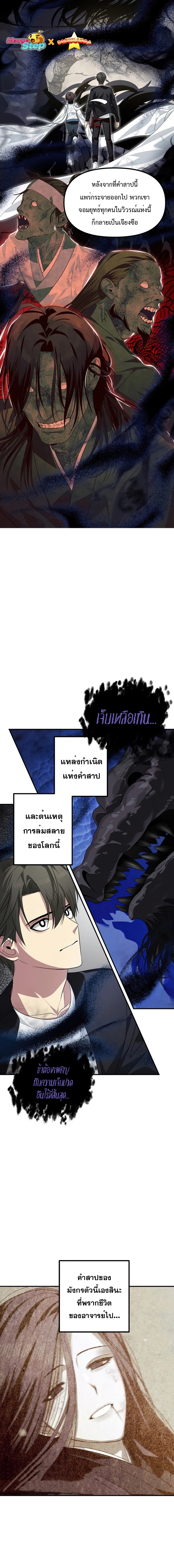 SSS-Class Suicide Hunter นักล่าพลีชีพ ระดับ SSS ตอนที่ 81 page 7