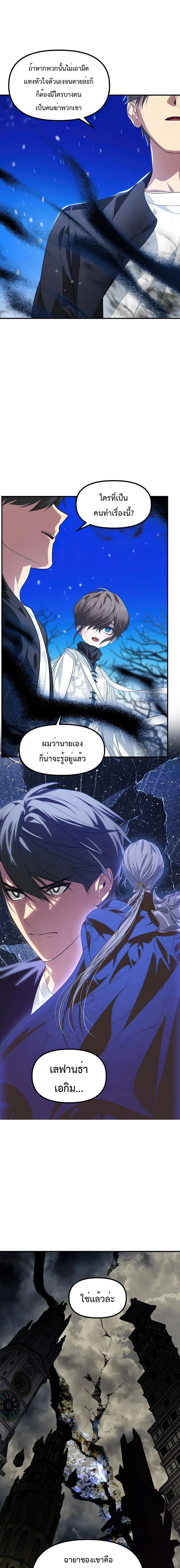 SSS-Class Suicide Hunter นักล่าพลีชีพ ระดับ SSS ตอนที่ 81 page 8