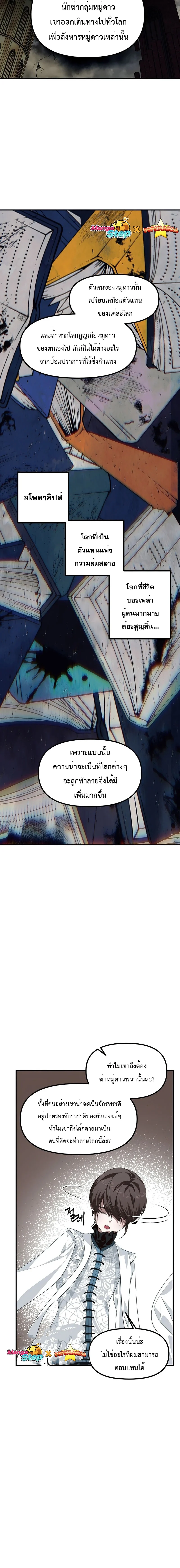 SSS-Class Suicide Hunter นักล่าพลีชีพ ระดับ SSS ตอนที่ 81 page 9