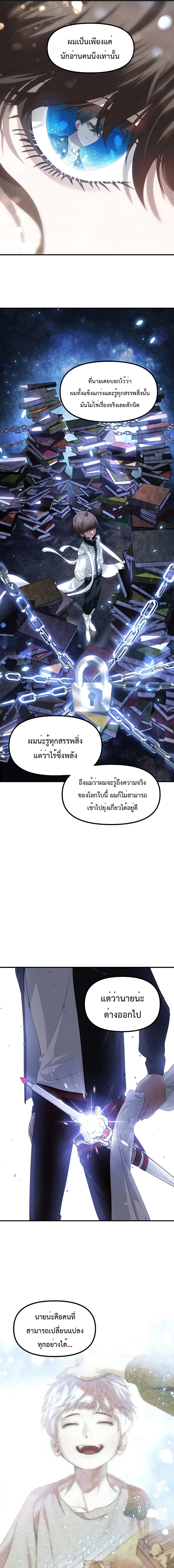 SSS-Class Suicide Hunter นักล่าพลีชีพ ระดับ SSS ตอนที่ 81 page 10