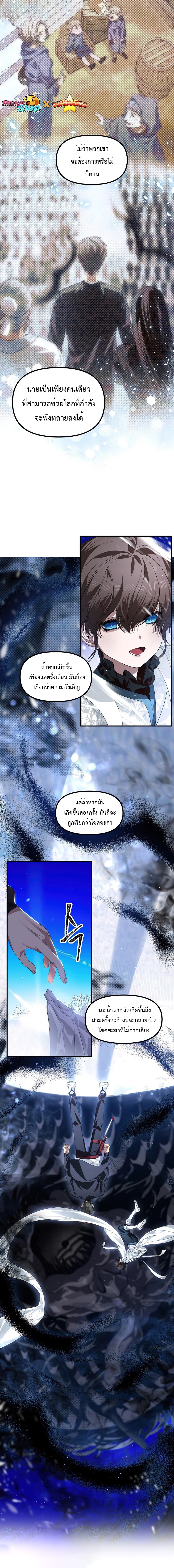 SSS-Class Suicide Hunter นักล่าพลีชีพ ระดับ SSS ตอนที่ 81 page 11
