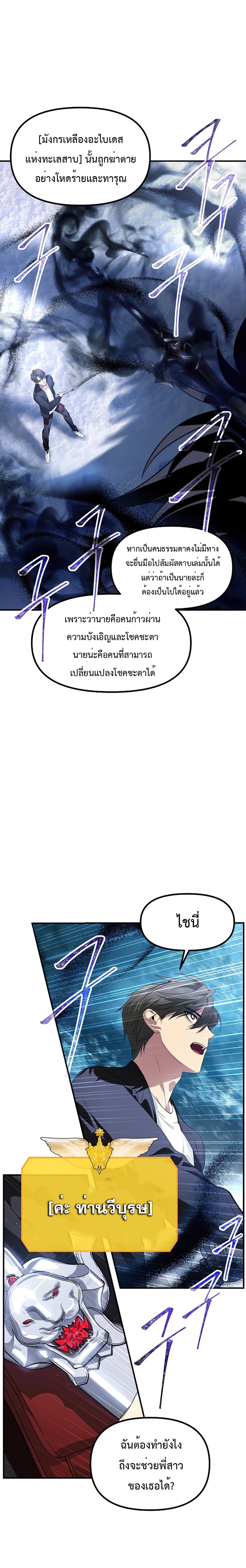 SSS-Class Suicide Hunter นักล่าพลีชีพ ระดับ SSS ตอนที่ 81 page 12