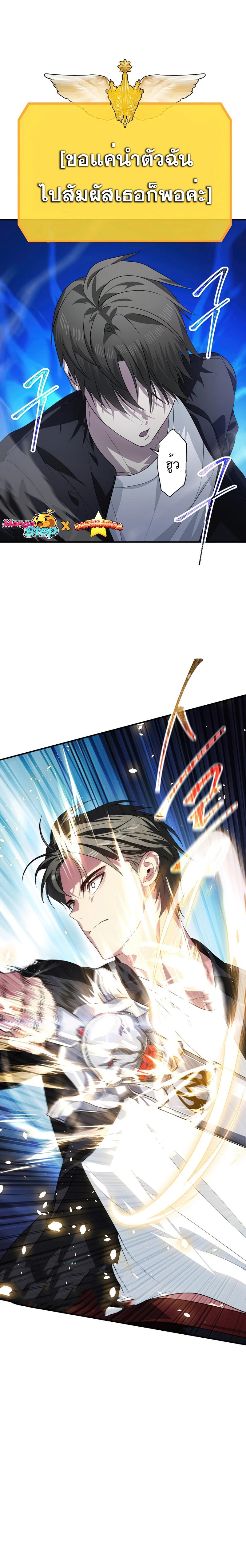 SSS-Class Suicide Hunter นักล่าพลีชีพ ระดับ SSS ตอนที่ 81 page 13