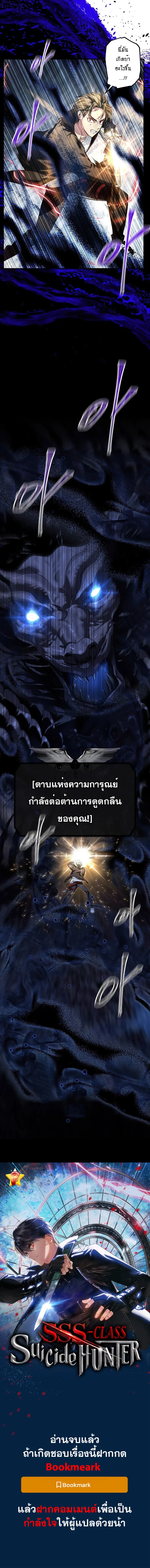 SSS-Class Suicide Hunter นักล่าพลีชีพ ระดับ SSS ตอนที่ 81 page 15