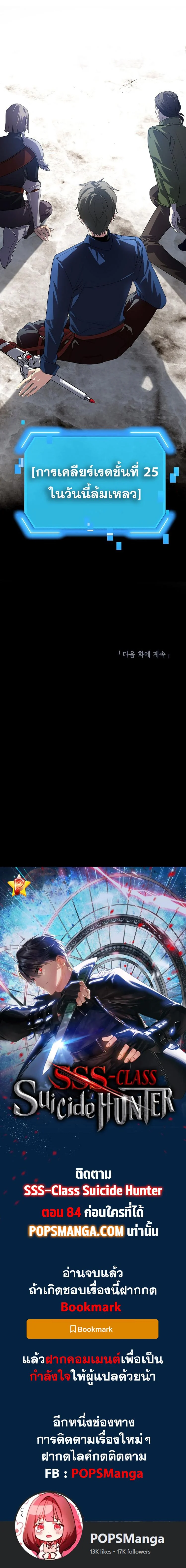 SSS-Class Suicide Hunter นักล่าพลีชีพ ระดับ SSS ตอนที่ 83 page 10