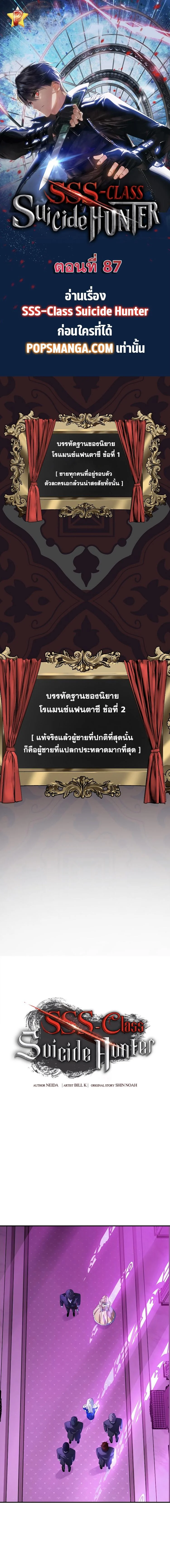 SSS-Class Suicide Hunter นักล่าพลีชีพ ระดับ SSS ตอนที่ 87 page 0