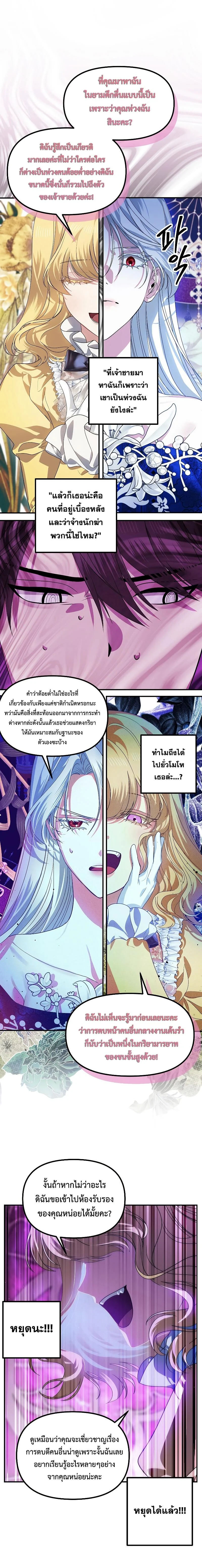 SSS-Class Suicide Hunter นักล่าพลีชีพ ระดับ SSS ตอนที่ 87 page 1