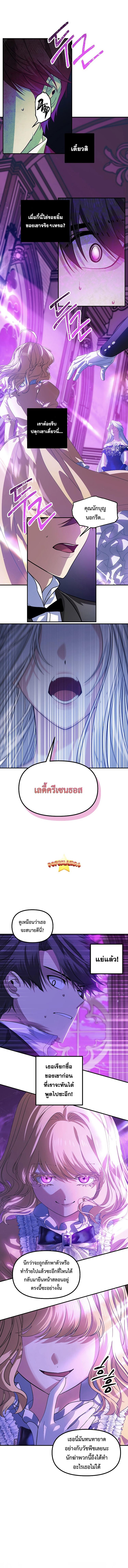 SSS-Class Suicide Hunter นักล่าพลีชีพ ระดับ SSS ตอนที่ 87 page 2