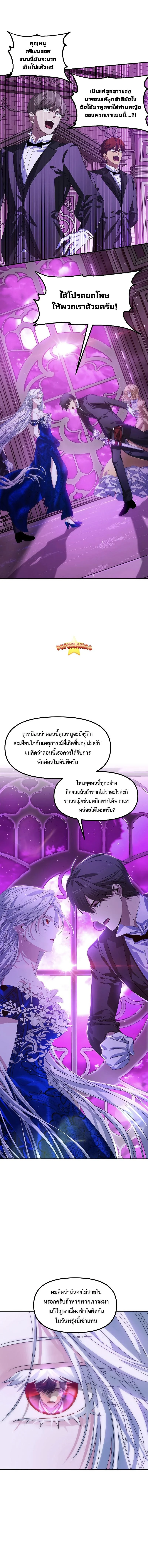 SSS-Class Suicide Hunter นักล่าพลีชีพ ระดับ SSS ตอนที่ 87 page 3