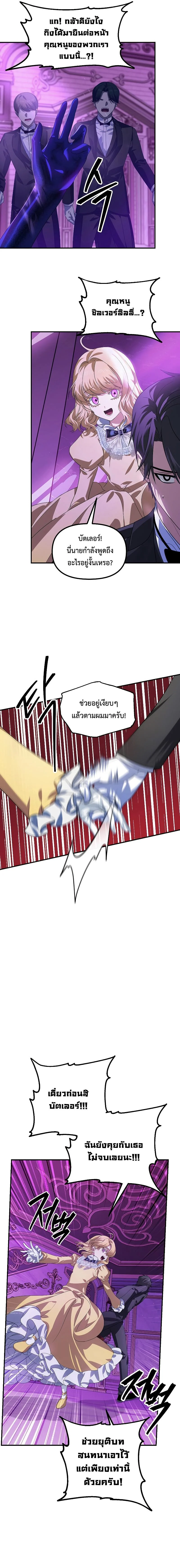 SSS-Class Suicide Hunter นักล่าพลีชีพ ระดับ SSS ตอนที่ 87 page 4