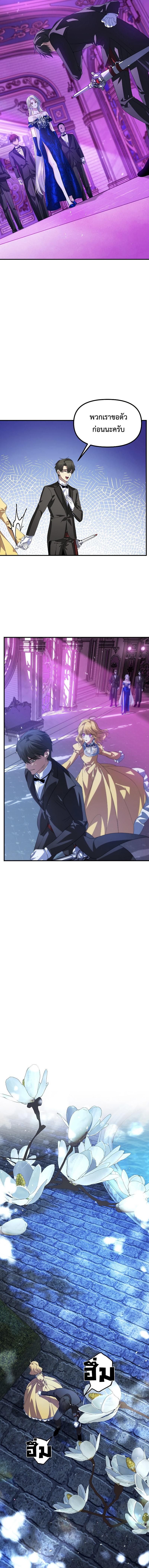 SSS-Class Suicide Hunter นักล่าพลีชีพ ระดับ SSS ตอนที่ 87 page 6