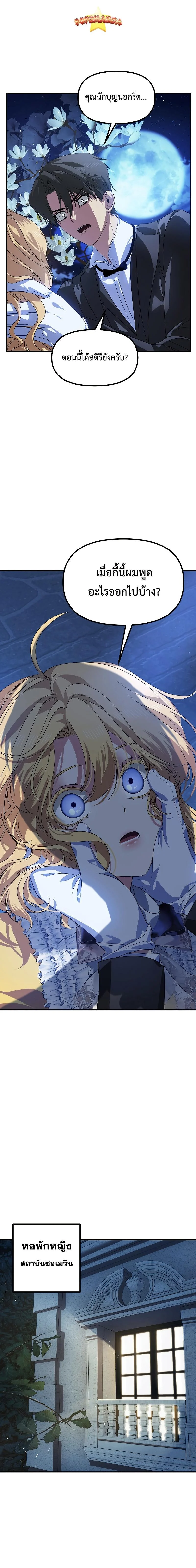 SSS-Class Suicide Hunter นักล่าพลีชีพ ระดับ SSS ตอนที่ 87 page 7