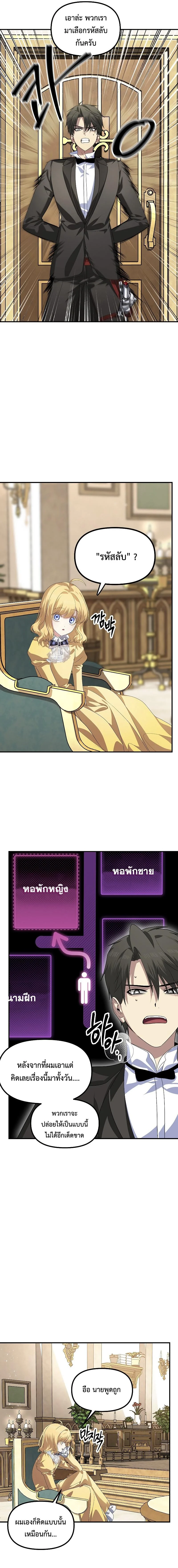 SSS-Class Suicide Hunter นักล่าพลีชีพ ระดับ SSS ตอนที่ 87 page 8