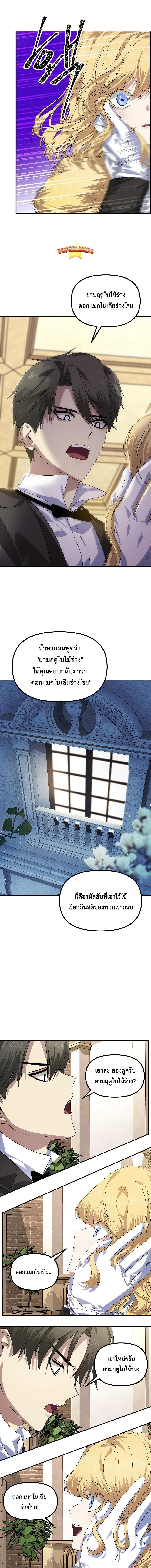 SSS-Class Suicide Hunter นักล่าพลีชีพ ระดับ SSS ตอนที่ 87 page 9