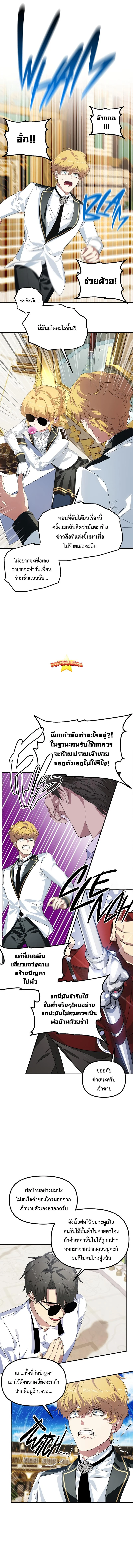 SSS-Class Suicide Hunter นักล่าพลีชีพ ระดับ SSS ตอนที่ 88 page 5