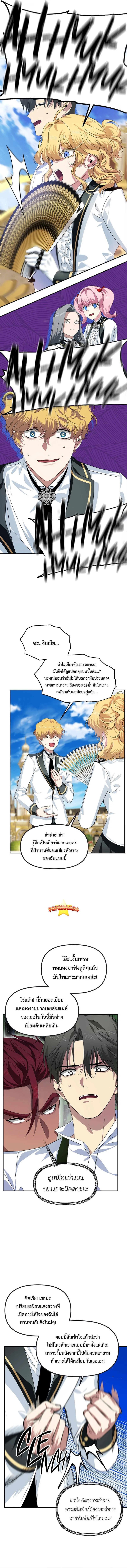 SSS-Class Suicide Hunter นักล่าพลีชีพ ระดับ SSS ตอนที่ 88 page 8