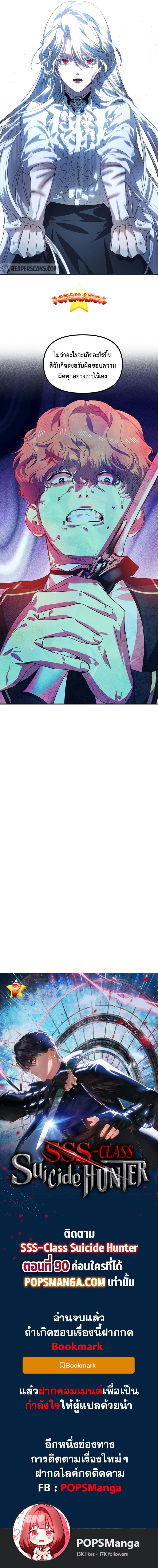SSS-Class Suicide Hunter นักล่าพลีชีพ ระดับ SSS ตอนที่ 89 page 11