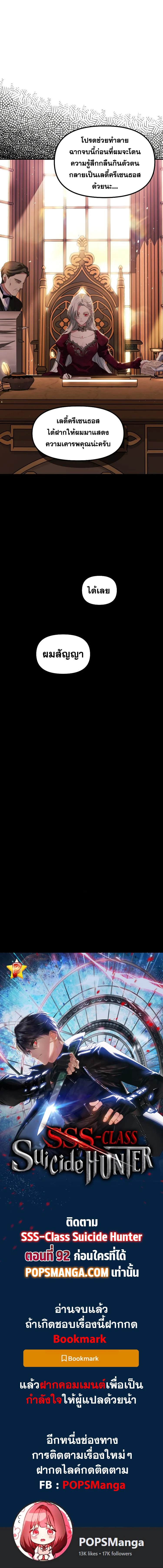 SSS-Class Suicide Hunter นักล่าพลีชีพ ระดับ SSS ตอนที่ 91 page 7