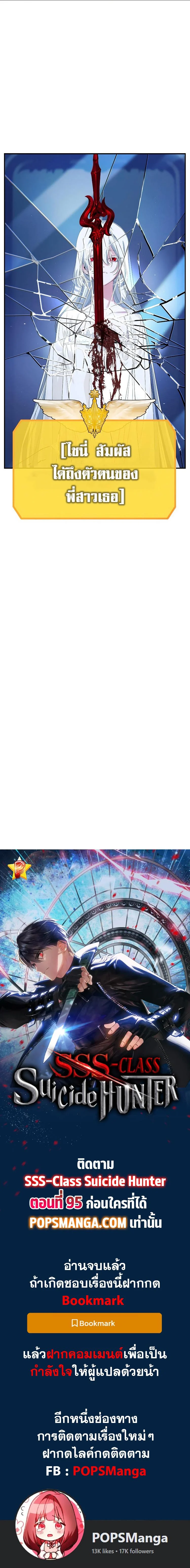 SSS-Class Suicide Hunter นักล่าพลีชีพ ระดับ SSS ตอนที่ 94 page 10