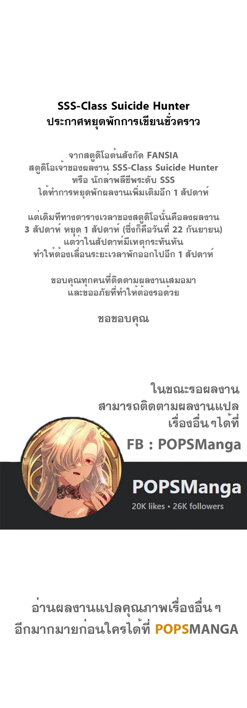 SSS-Class Suicide Hunter นักล่าพลีชีพ ระดับ SSS ตอนที่ 96 page 0