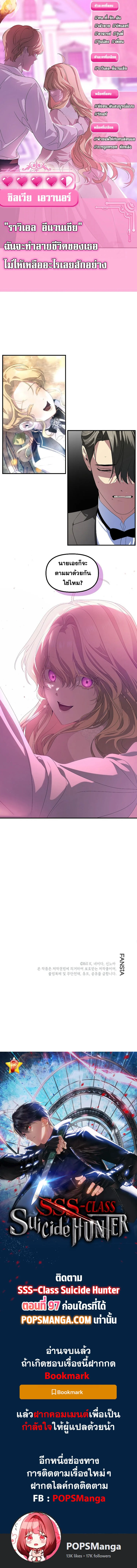SSS-Class Suicide Hunter นักล่าพลีชีพ ระดับ SSS ตอนที่ 97 page 7